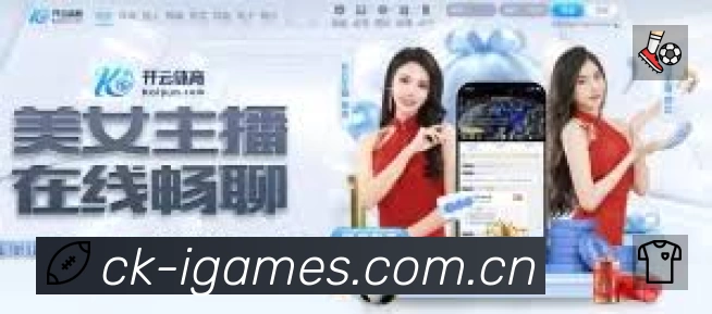 爱游戏App功能展示：智能通知、关键事件提醒、赛况追踪与热评直达